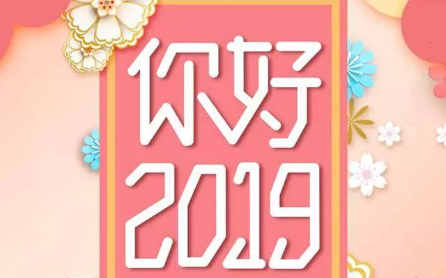2019年吉星拱照,財氣旺的生肖