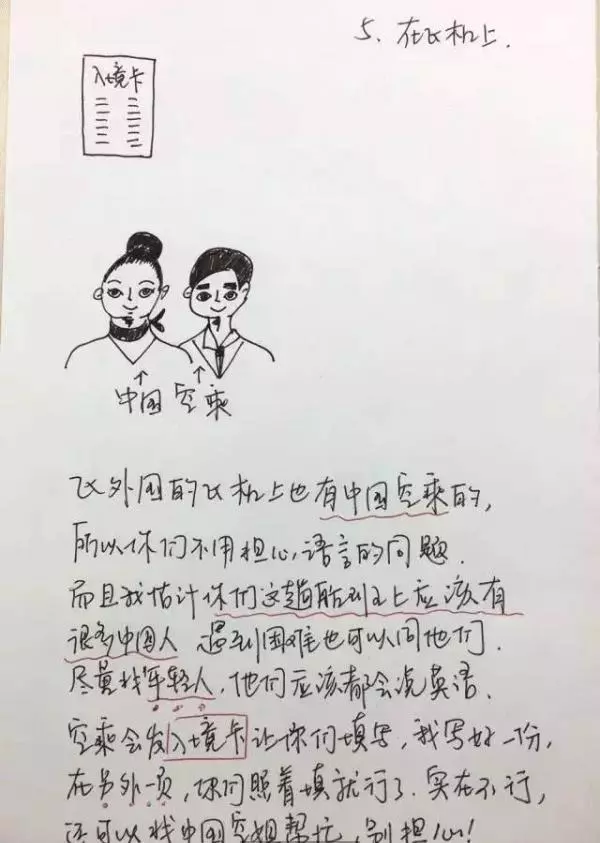 60歲爸媽第一次出國又不懂英文 女兒手繪10張「超狂出入境攻略圖」...網讚翻:太強了