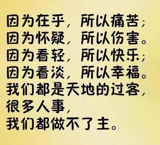 當你疲倦了,睡不著就看看,這段人生領悟,字不多卻很透徹 !