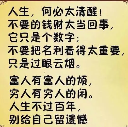 當你疲倦了,睡不著就看看,這段人生領悟,字不多卻很透徹 !