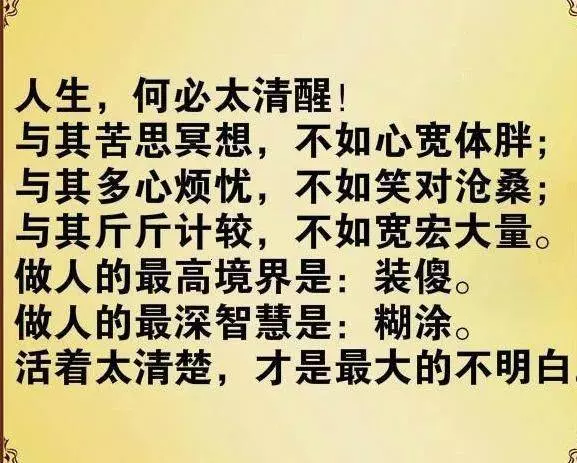 當你疲倦了,睡不著就看看,這段人生領悟,字不多卻很透徹 !
