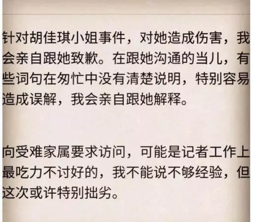 【希盟輸了】記者追訪胡佳琪惹爭議! 聊天記錄被公開,遭網民狠批 ! 藝人網紅髮文力挺 !