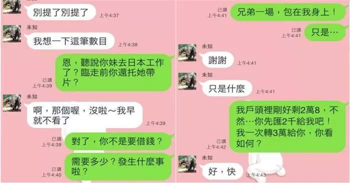 網友反騙詐騙集團的錢!這種智商看得大家都醉了!哈哈