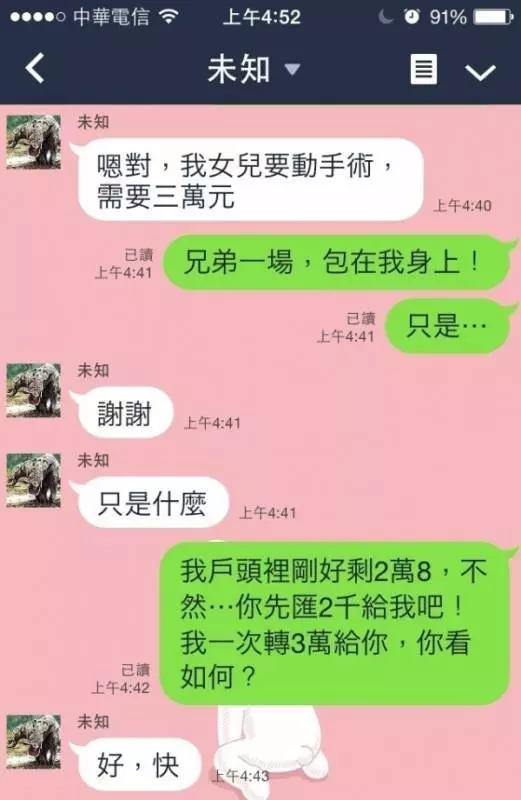 網友反騙詐騙集團的錢!這種智商看得大家都醉了!哈哈