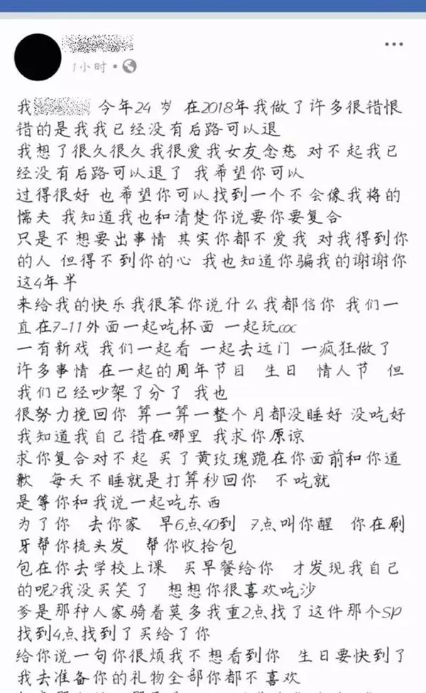FB留遺言給女友,24歲美髮師吞藥圖自殺,線民看遺言惋惜:這樣的男友打著燈籠都難找