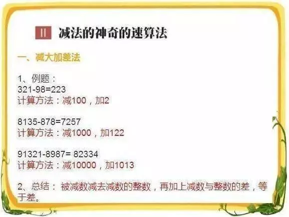 「罕見」速算法孩子背熟了,就是「速算神童」自動扔掉計算器 !