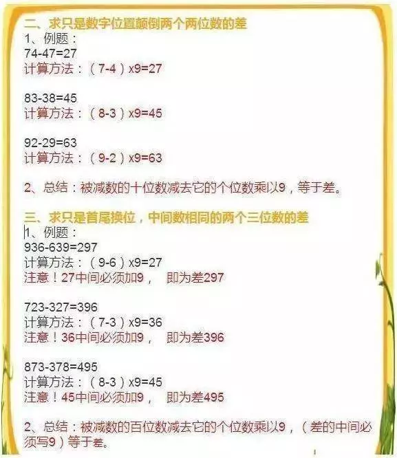 「罕見」速算法孩子背熟了,就是「速算神童」自動扔掉計算器 !