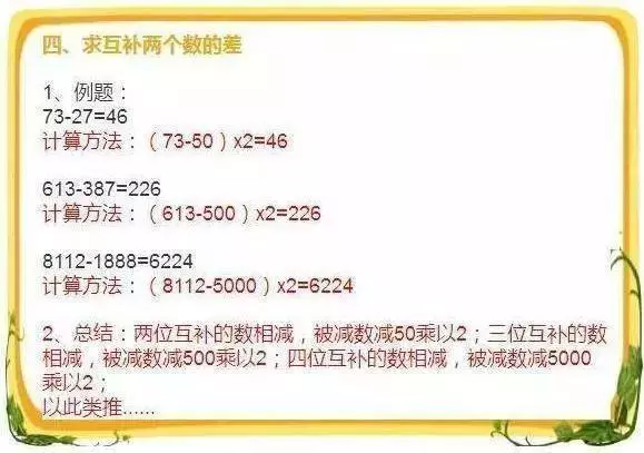「罕見」速算法孩子背熟了,就是「速算神童」自動扔掉計算器 !