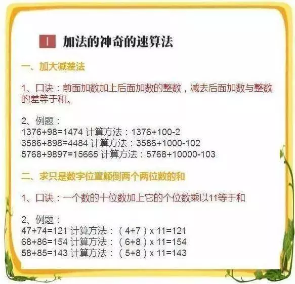 「罕見」速算法孩子背熟了,就是「速算神童」自動扔掉計算器 !