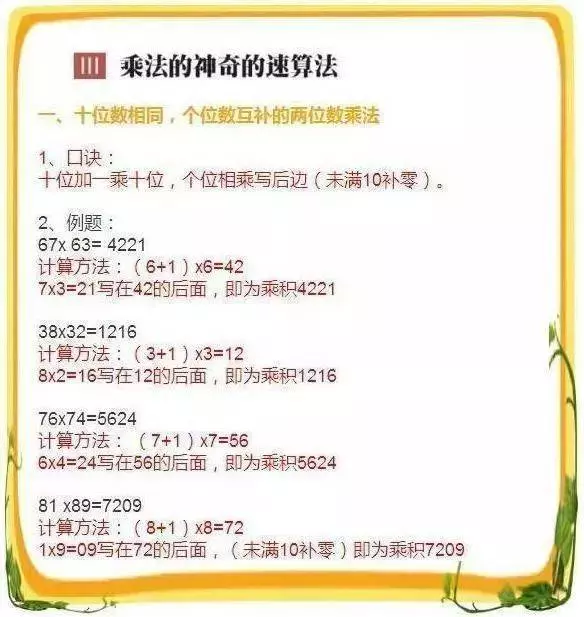 「罕見」速算法孩子背熟了,就是「速算神童」自動扔掉計算器 !