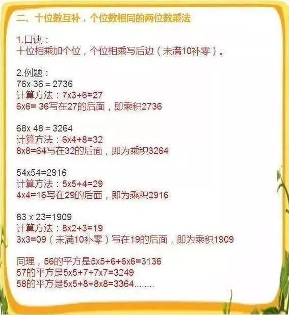 「罕見」速算法孩子背熟了,就是「速算神童」自動扔掉計算器 !