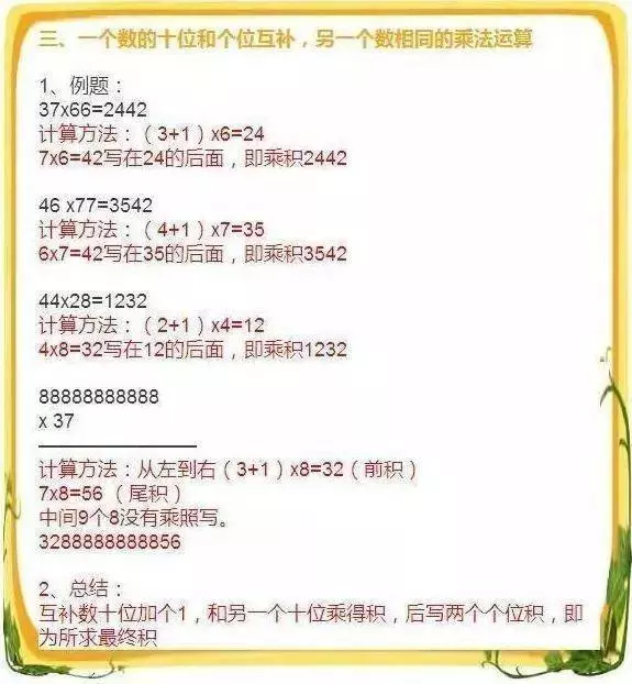 「罕見」速算法孩子背熟了,就是「速算神童」自動扔掉計算器 !