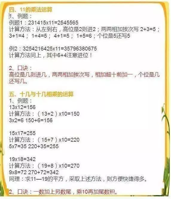 「罕見」速算法孩子背熟了,就是「速算神童」自動扔掉計算器 !