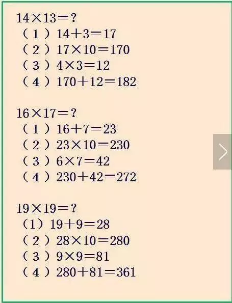 「罕見」速算法孩子背熟了,就是「速算神童」自動扔掉計算器 !