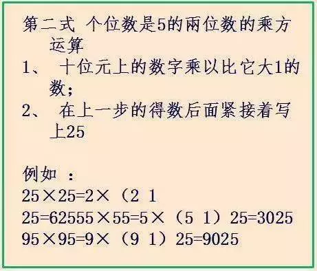 「罕見」速算法孩子背熟了,就是「速算神童」自動扔掉計算器 !