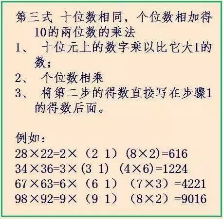 「罕見」速算法孩子背熟了,就是「速算神童」自動扔掉計算器 !