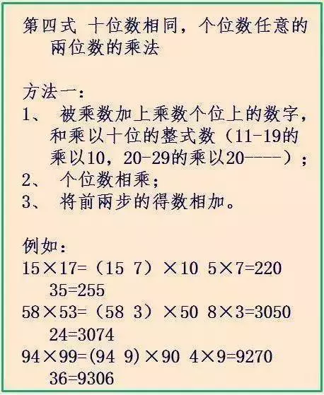 「罕見」速算法孩子背熟了,就是「速算神童」自動扔掉計算器 !