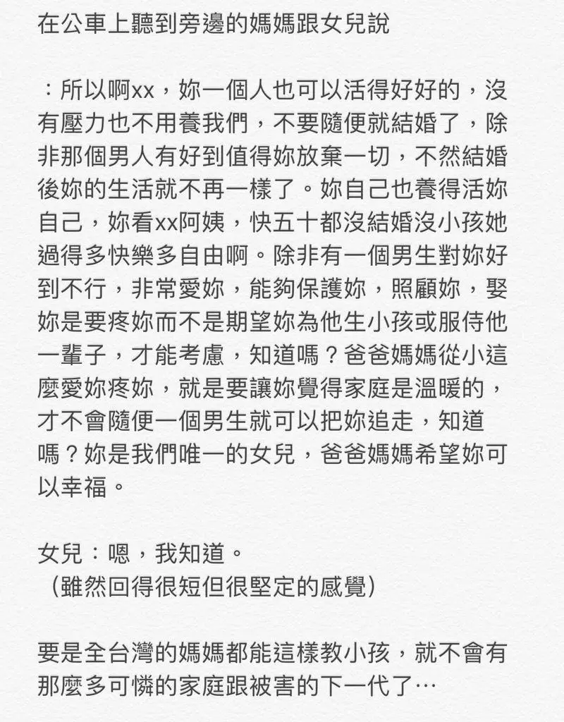 「女兒,妳千萬別隨便結婚…」 媽一句話讓網泛淚:婚姻從不是將就