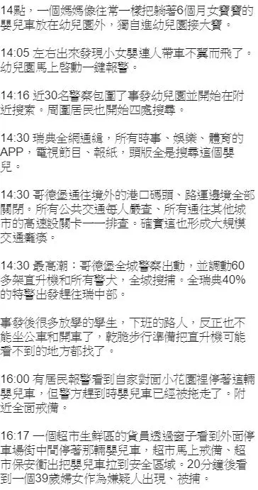 瑞典女嬰失蹤驚動全國!警方「出動直升機+警犬」封鎖全區, 短短2小時「震撼全世界」:看看台灣...
