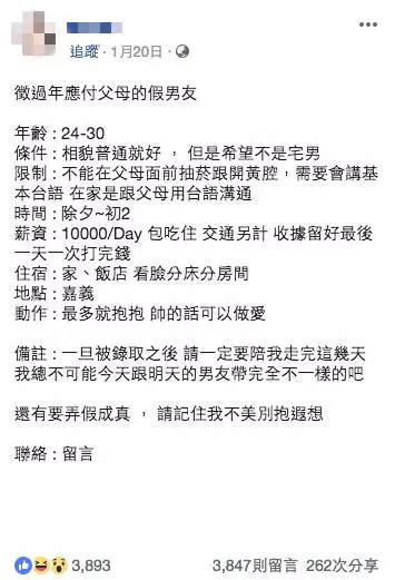日薪萬元!正妹徵假男友「帥可以OO」 羞回:3小時徵到