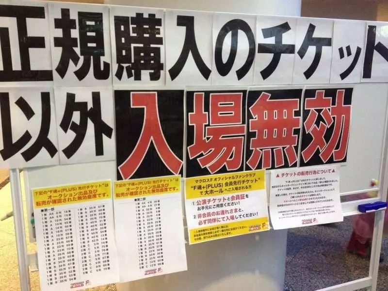 日本出狠招痛打黃牛 直接「讓座位消失」讓你買了也沒用