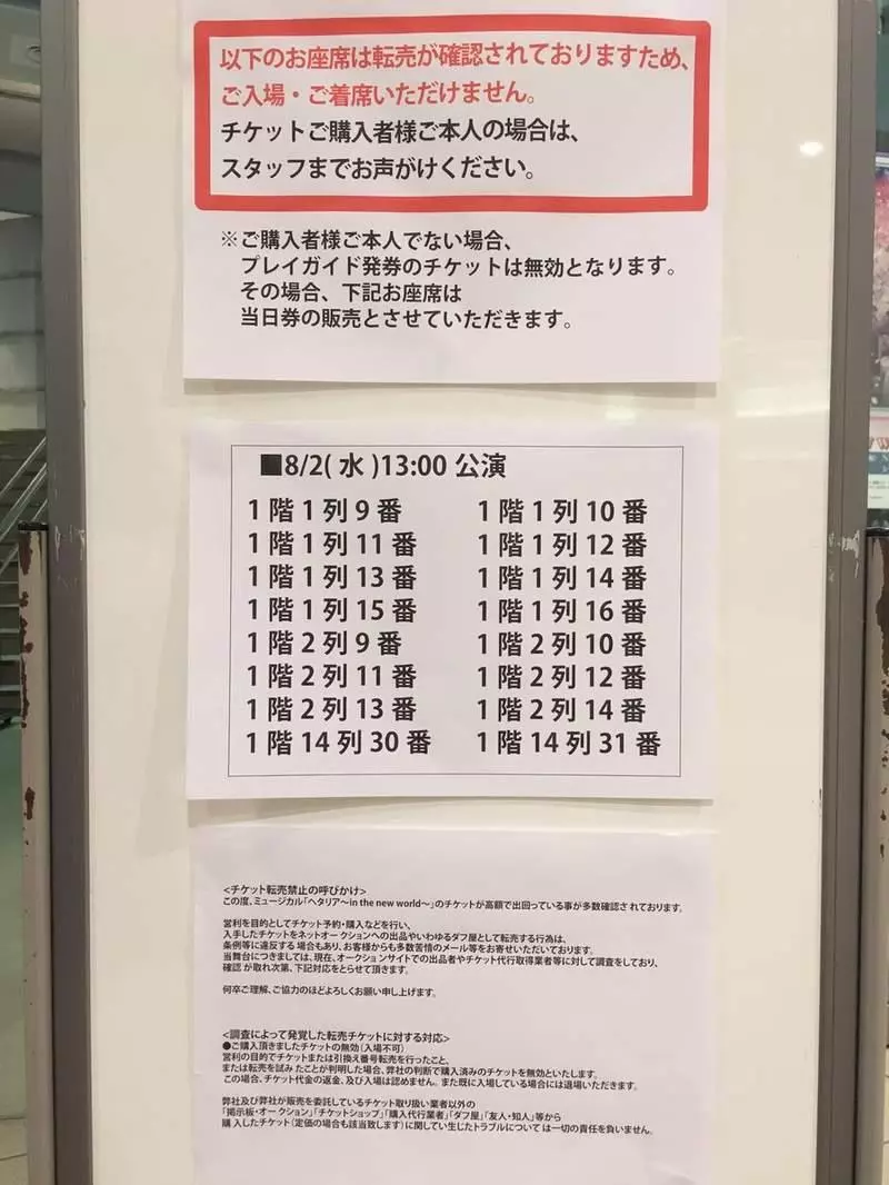 日本出狠招痛打黃牛 直接「讓座位消失」讓你買了也沒用
