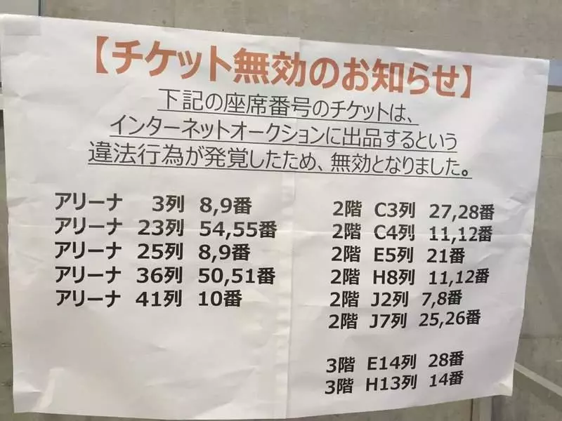日本出狠招痛打黃牛 直接「讓座位消失」讓你買了也沒用