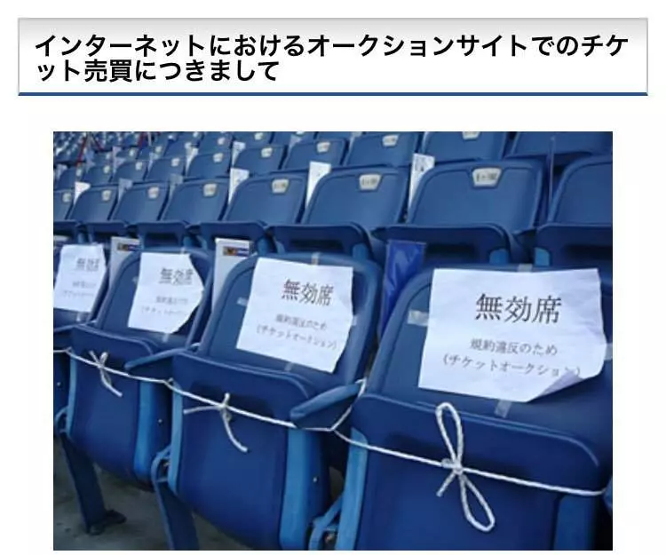 日本出狠招痛打黃牛 直接「讓座位消失」讓你買了也沒用