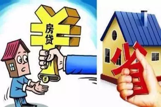 買房子請記得這樣還款,分分鐘為你省下十幾萬元
