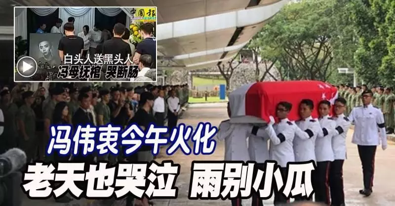老天降雨,泣別小瓜!馮偉衷今午火化 老天也哭泣!
