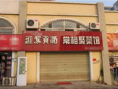 孩子飯店吃飯摔碎盤子,老闆張口要五千,母親笑著陪錢,第二天餐館倒閉了!