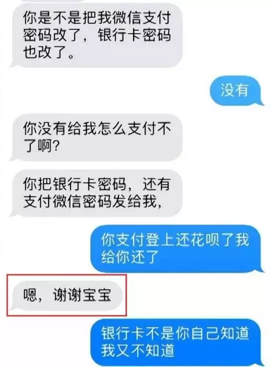 女友發來訊息「寶寶我想你」 男友一看馬上報警果然出事
