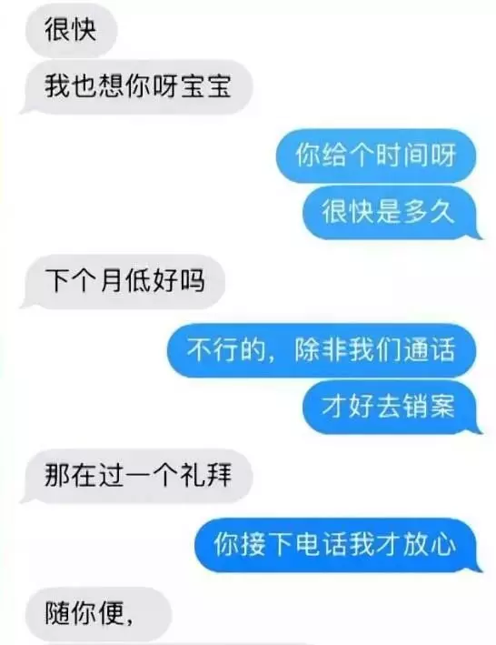 女友發來訊息「寶寶我想你」 男友一看馬上報警果然出事