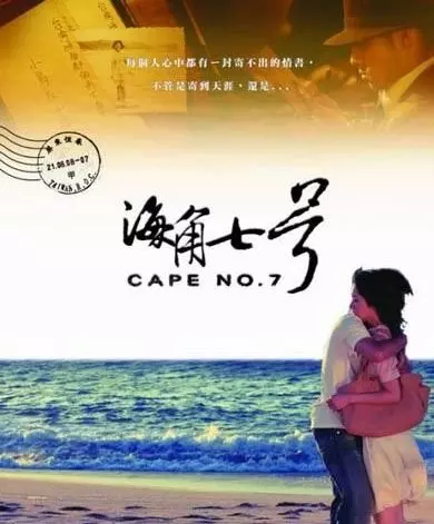 《海角七號》:八年前被懷疑「假戲真做」,八年後兩人終於高調認愛!