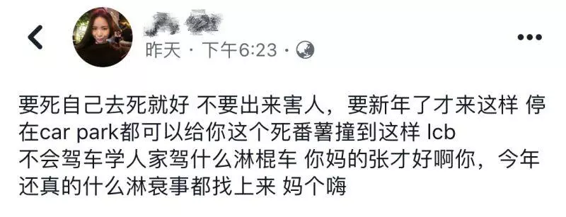 【今日瘋傳】車被撞美女網上發泄!撞人車主竟現身回嗆!錯在先還要跟人家大聲?
