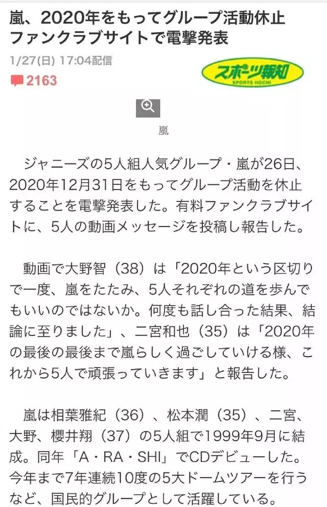日本頂級男偶像宣布退出娛樂圈,日媒:娛樂圈大地震一般的消息