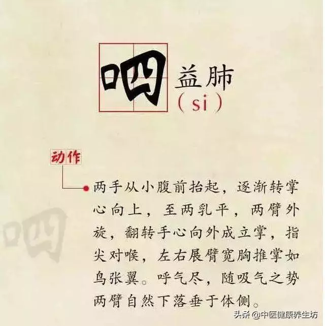 中醫養生六字訣,讓你養五臟,調氣血,祛病延年!記得收藏!