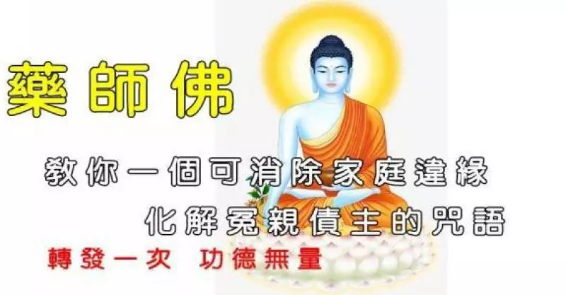 教你一個可消除家庭違緣,化解冤親債主的咒語