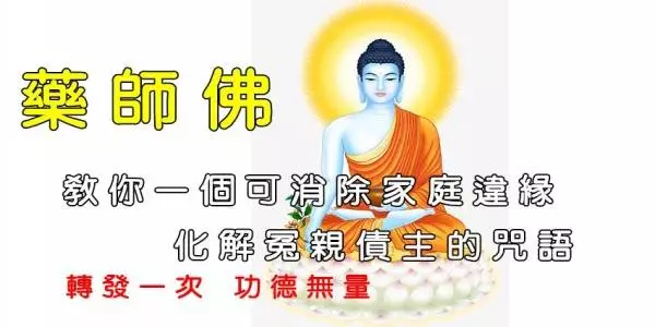 教你一個可消除家庭違緣,化解冤親債主的咒語