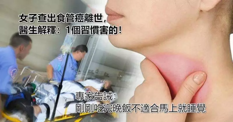 女子查出食管癌離世!醫生解釋:1個習慣害的!!