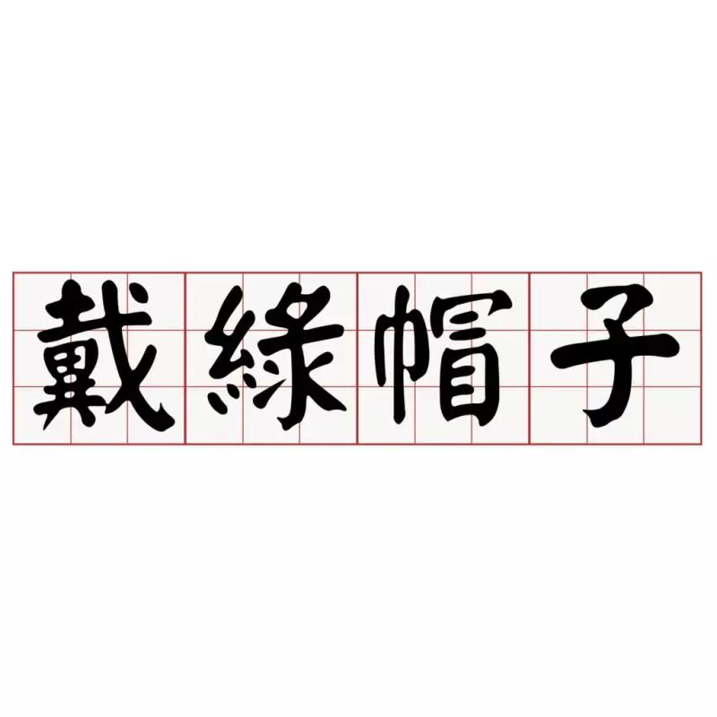 帽子歪了戴好!澳洲研究每星期都有「熱門出軌日」 30%女人找小王都約健身房