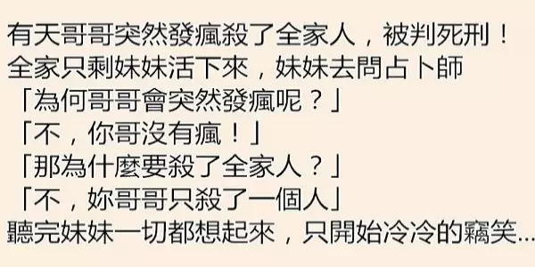 哥哥抓狂殺全家判X刑!算命師道破真相「妳哥很清醒,只殺一人」,倖存的妹妹聽完竊笑!