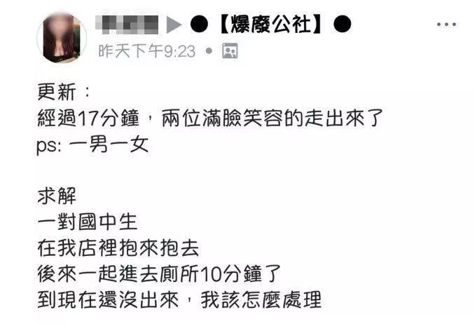 國中小情侶超狂!一起進超商廁所「17分鐘」…開門店員崩潰 網暴動:司機上車了!
