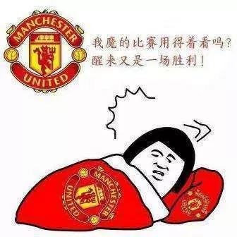 穆里尼奧下課後 曼聯終於變成了他想要的樣子