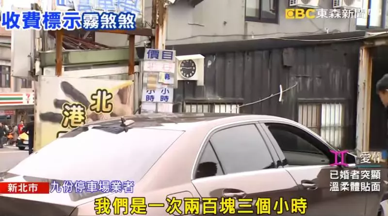 業者不爽了!九份停車被亂喊價「停一次噴600元」 委屈喊冤「要近又便宜哪可能」:你報警阿
