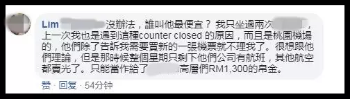 「我們換兩個counter排隊到最後不給check in!」他們告訴我重新買一張機票就不理我了