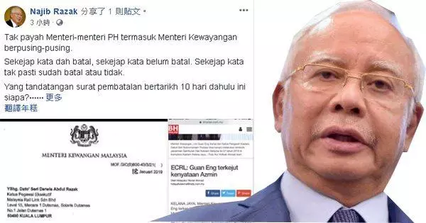 東鐵路真的被取消了?納吉拿出證據了!附帶財長簽名