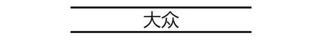 20年老師傅都不知道的10個汽車知識,看完你就成為大神!
