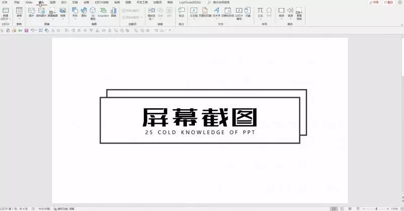 25個PPT冷知識,至少有3個你聞所未聞!