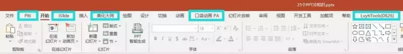 25個PPT冷知識,至少有3個你聞所未聞!